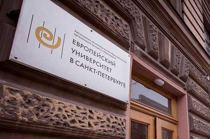 Европейский университет оштрафован на 250 тысяч рублей за отчёт о судебной экспертизе