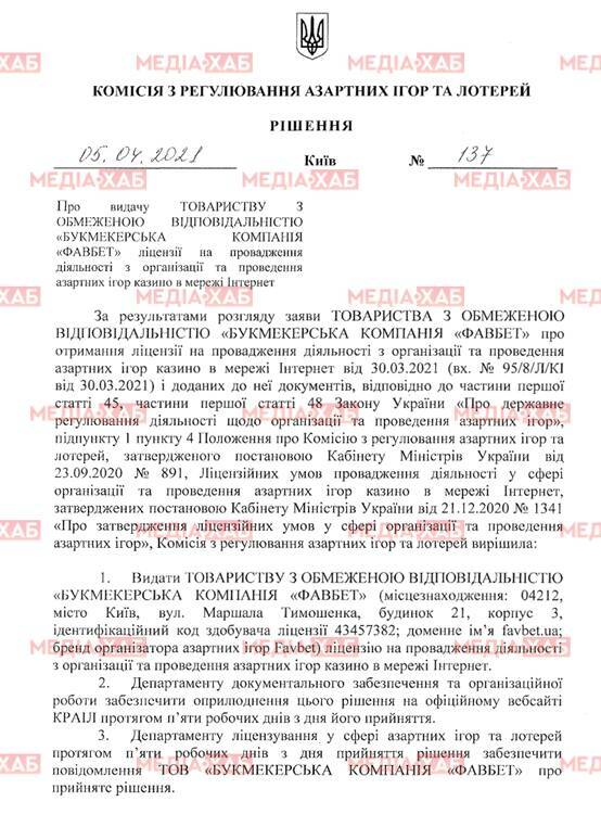 Favbet, миллиарды и «прачечная» Андрея Матюхи: как украинский букмекер обходит уголовку и санкции