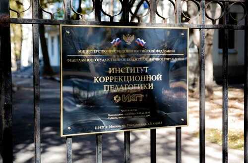 По поручению Путина Институт коррекционной педагогики предлагает изолировать детей с инвалидностью от общества