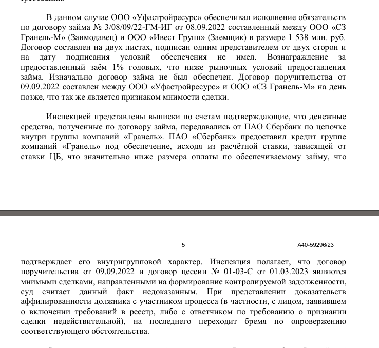 Кредитные «качели» Гранели: родственник Андрея Назарова и его ловкие трюки 