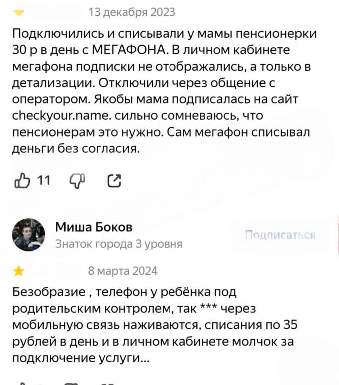 Мошенничество без следа: НКО «Моби.Деньги» списывает деньги с телефонных счетов граждан