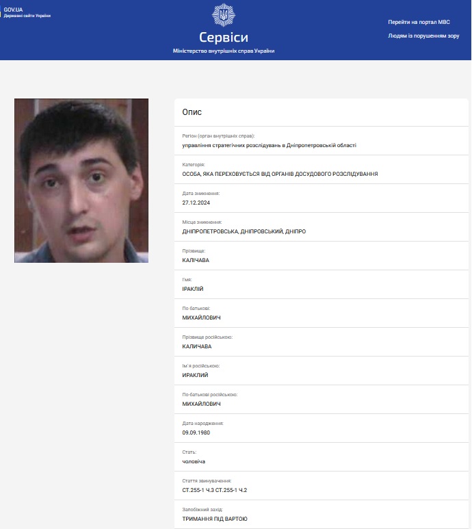 Ираклий Каличава
